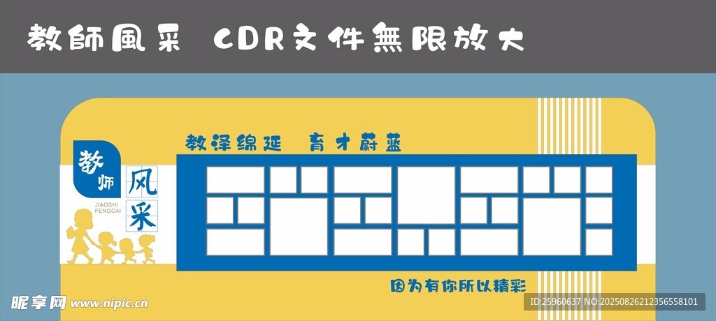 教师风采文化