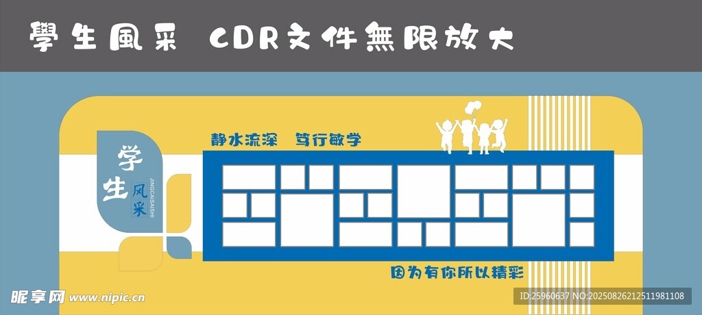 学生风采