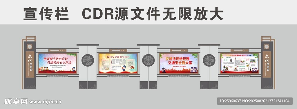 學校宣传栏