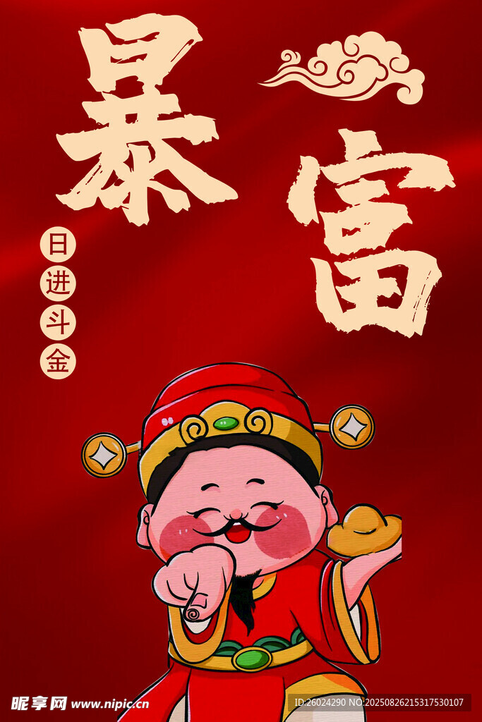 卡通财神送暴富好运  饭店挂画