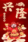 兴隆新春 福运满满