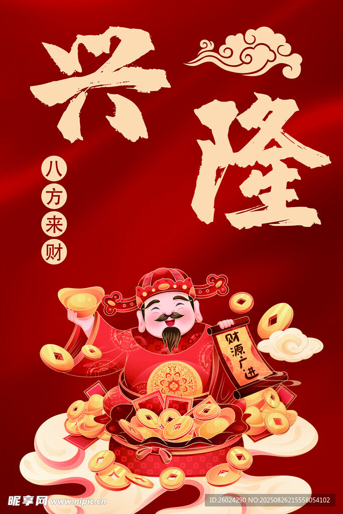 兴隆新春 福运满满