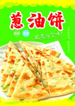 美味葱油饼香气诱人