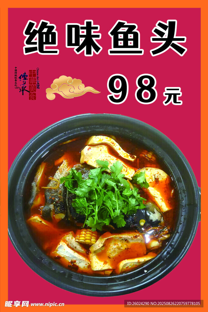 绝味鱼头仅售98元