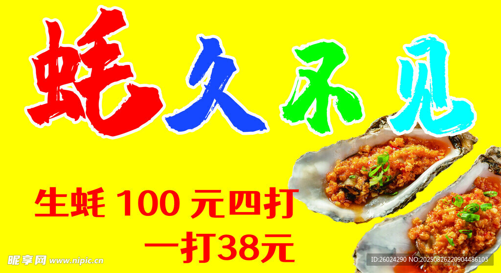 蚝久不见海鲜优惠活动