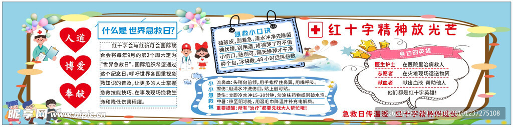 红十字 精神放光芒
