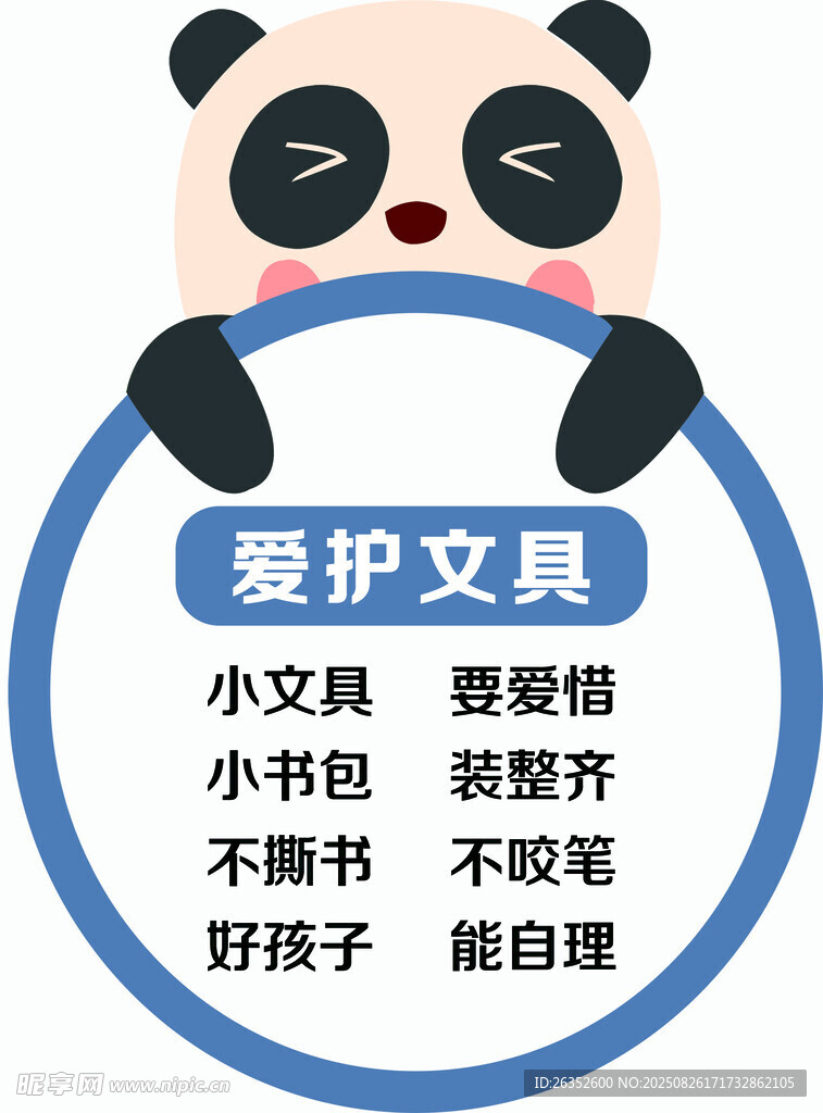 爱护文具宣传插画