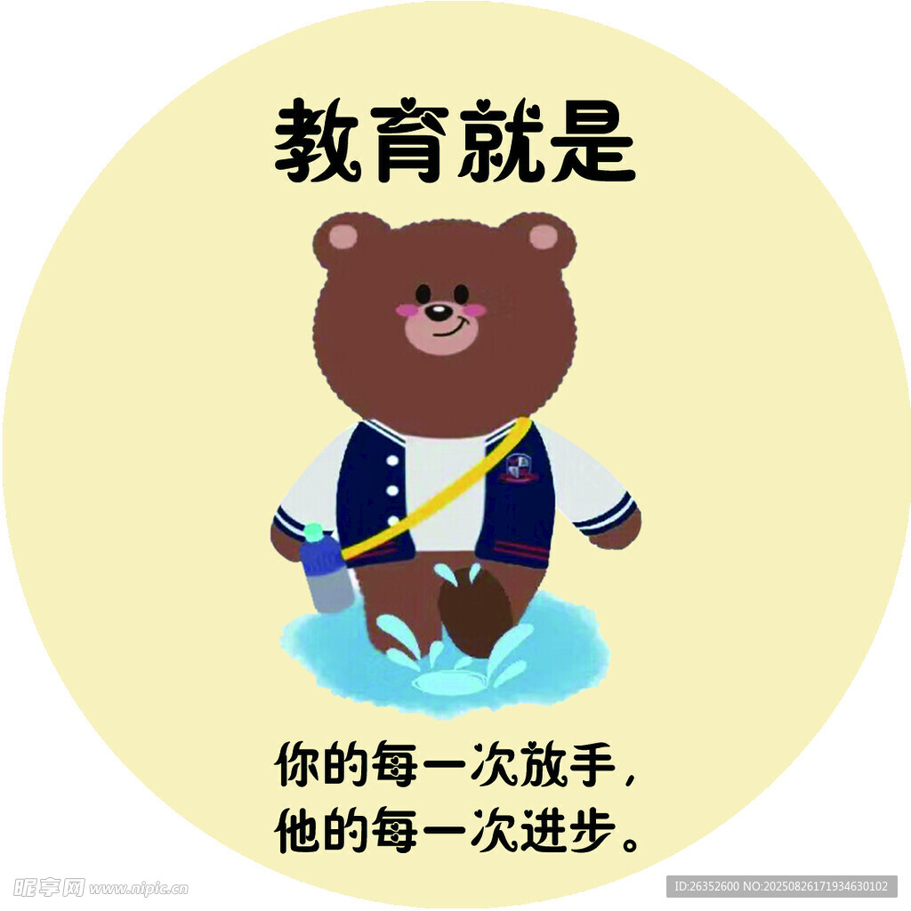 小熊诠释教育意义