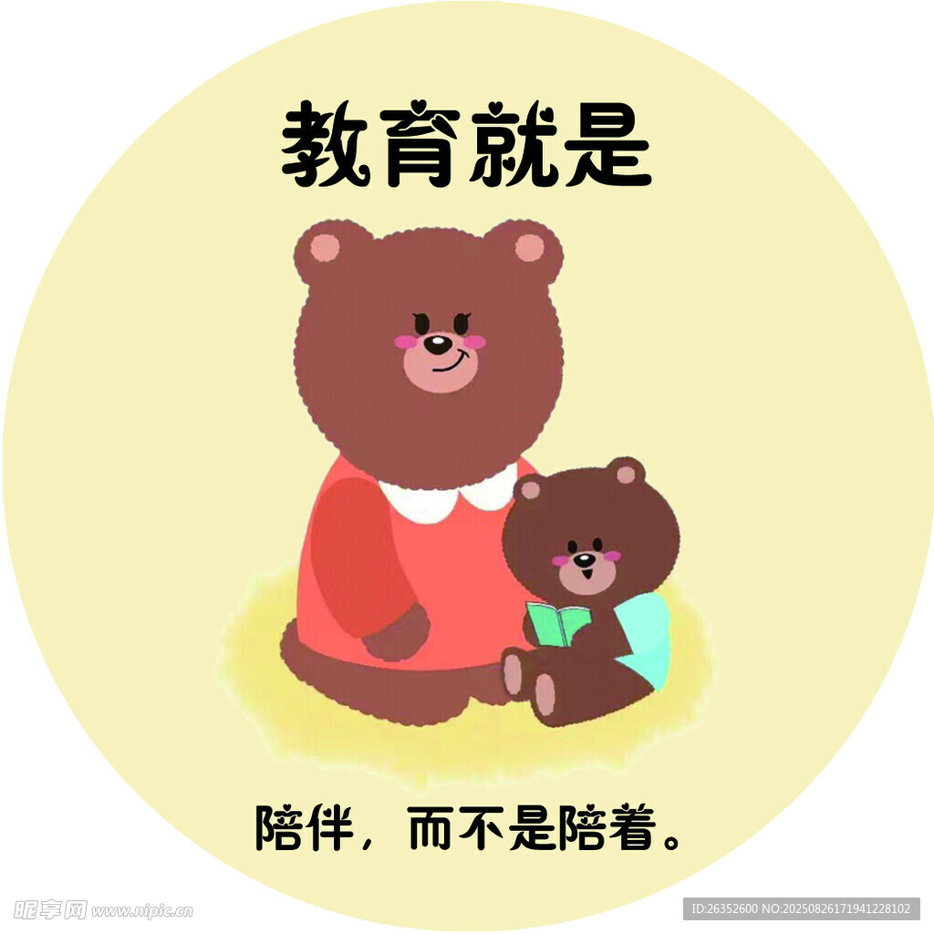 熊妈妈陪伴小熊的教育时刻