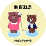 倾听孩子心声的教育场景