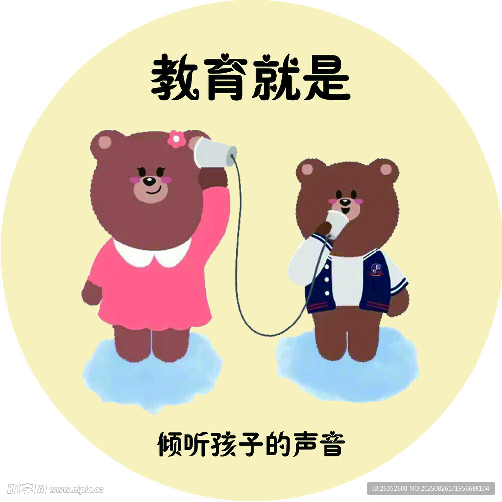 倾听孩子心声的教育场景