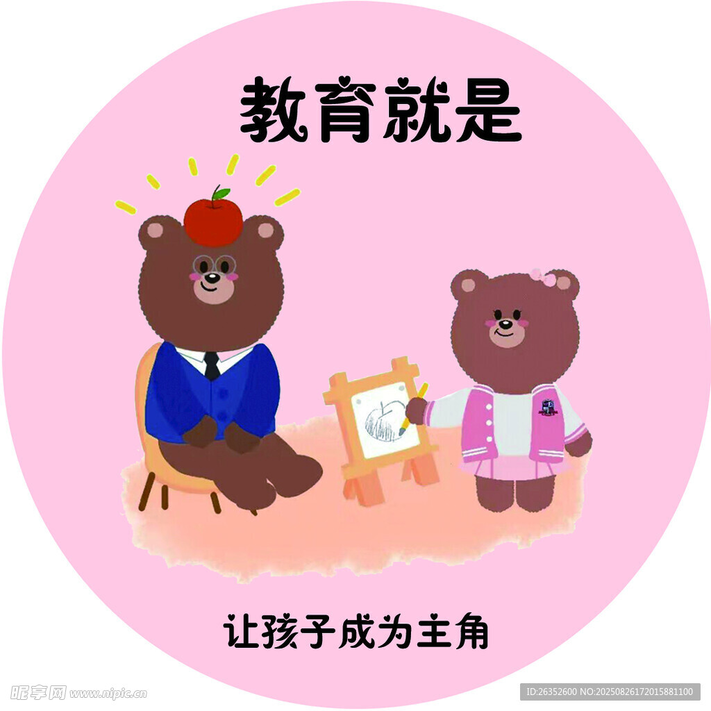熊形象展现教育新理念