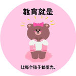 小熊教育理念 让孩子发光