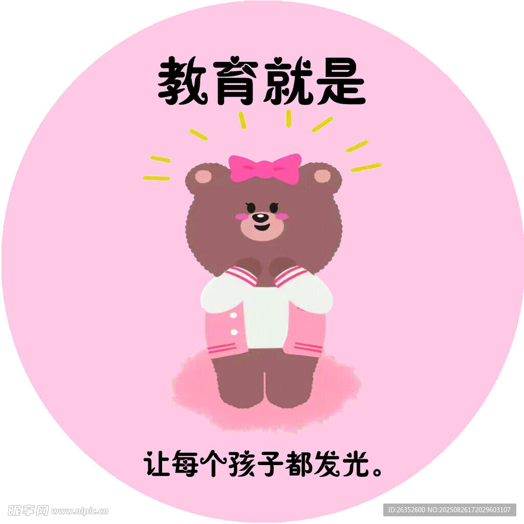 小熊教育理念 让孩子发光