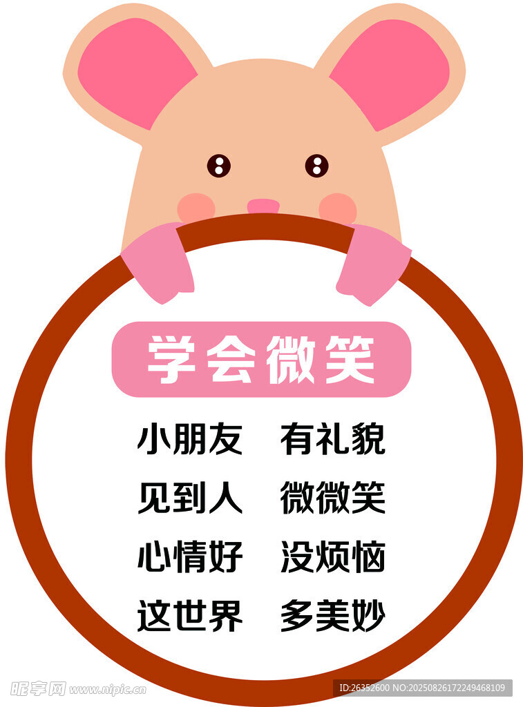 学会微笑的可爱小老鼠