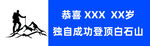爬山的励志者手拉旗