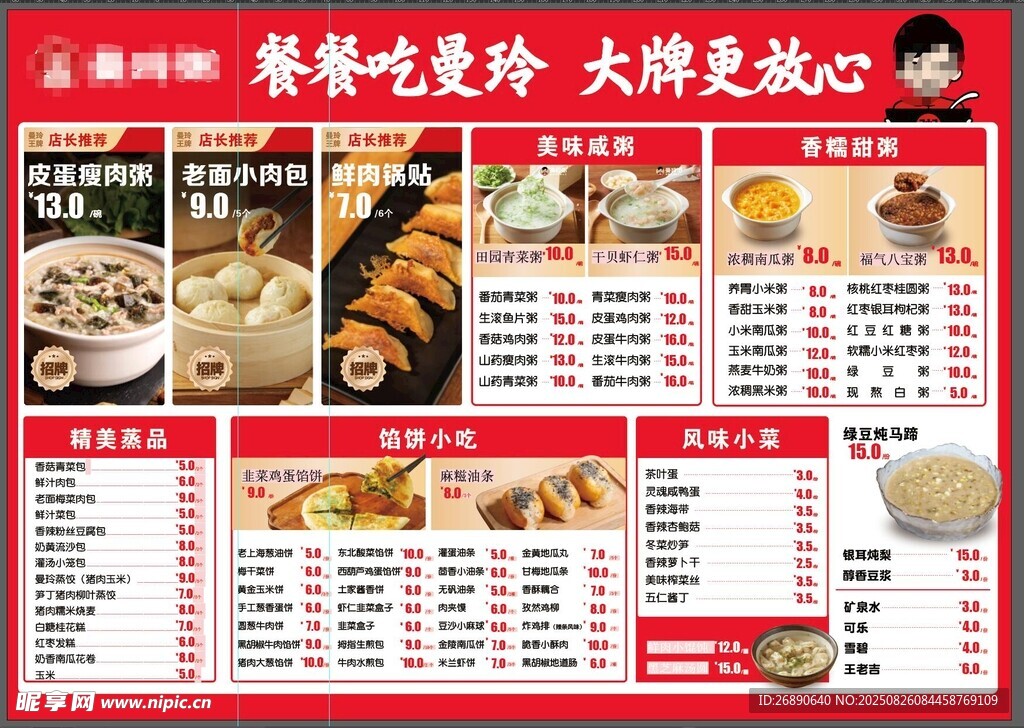 美味快餐菜单 