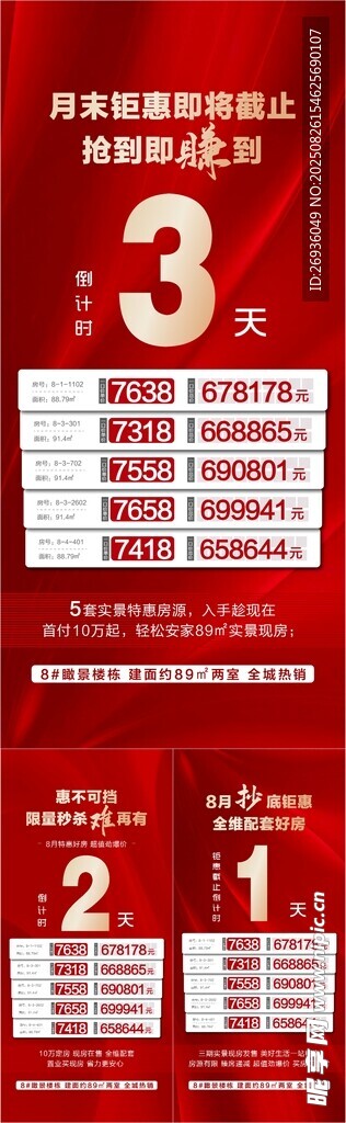 倒计时系列
