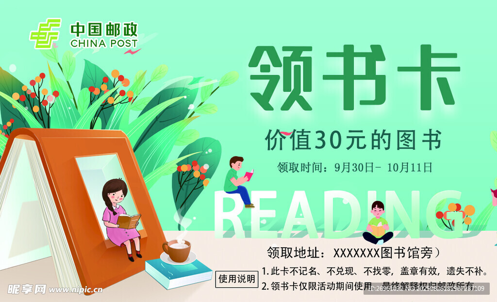 儿童领书卡活动宣传图