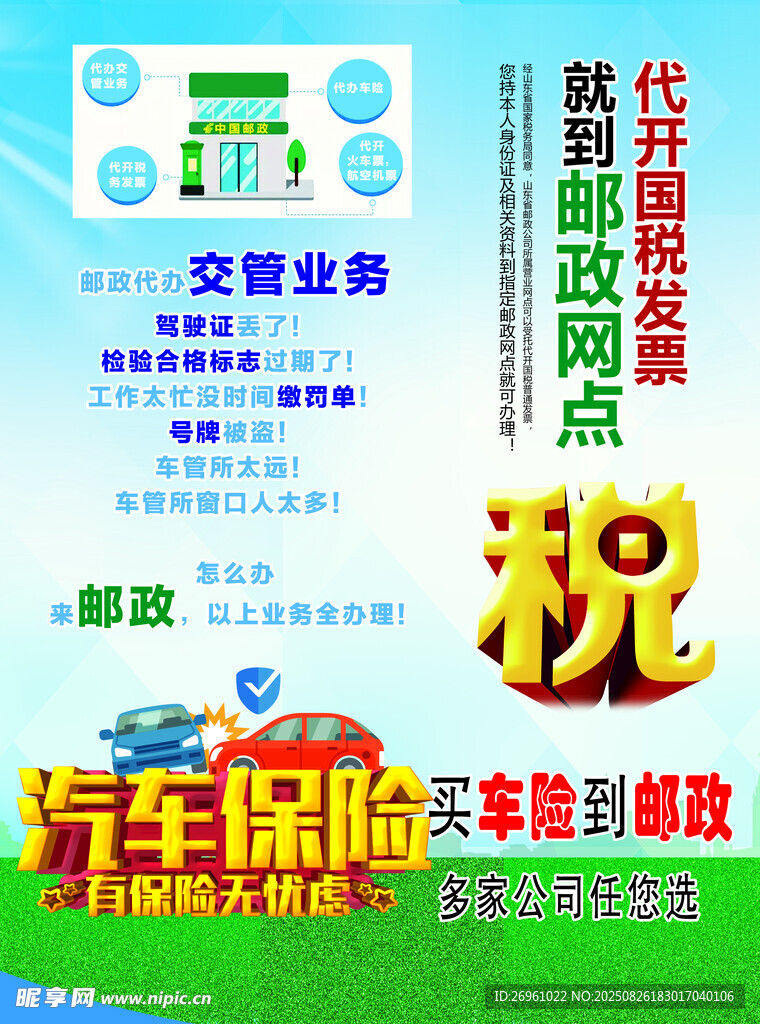 政务服务网点宣传海报