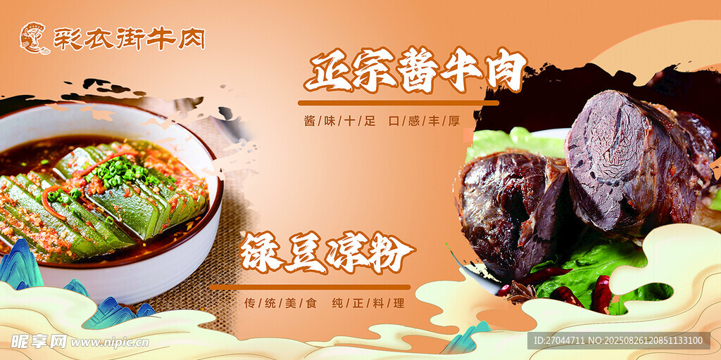 正宗酱牛肉