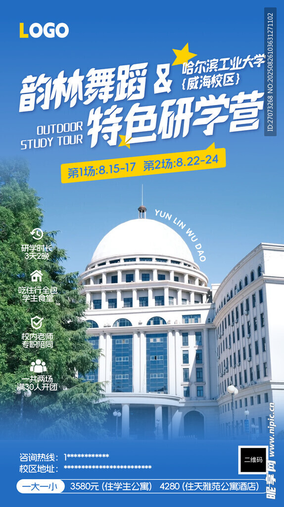 组织大学校园研学参观海报教培
