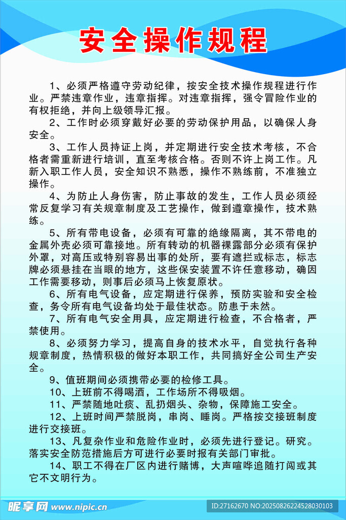 安全操作规程