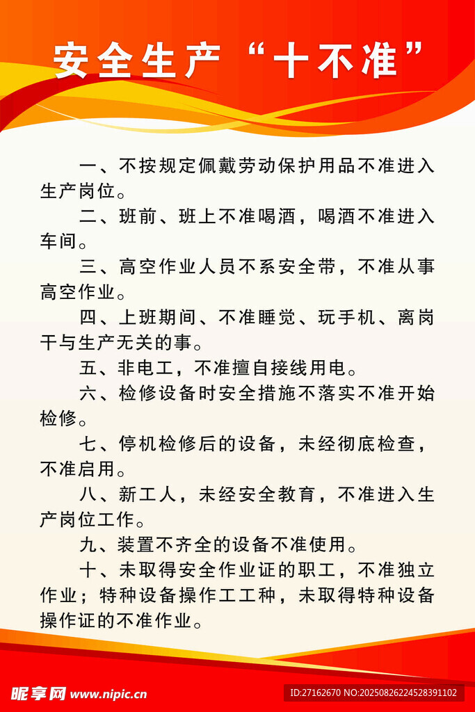 安全生产