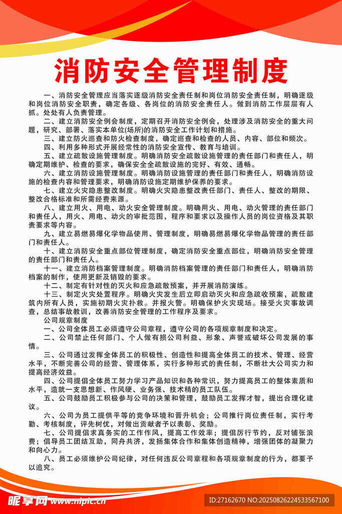 消防安全管理制度