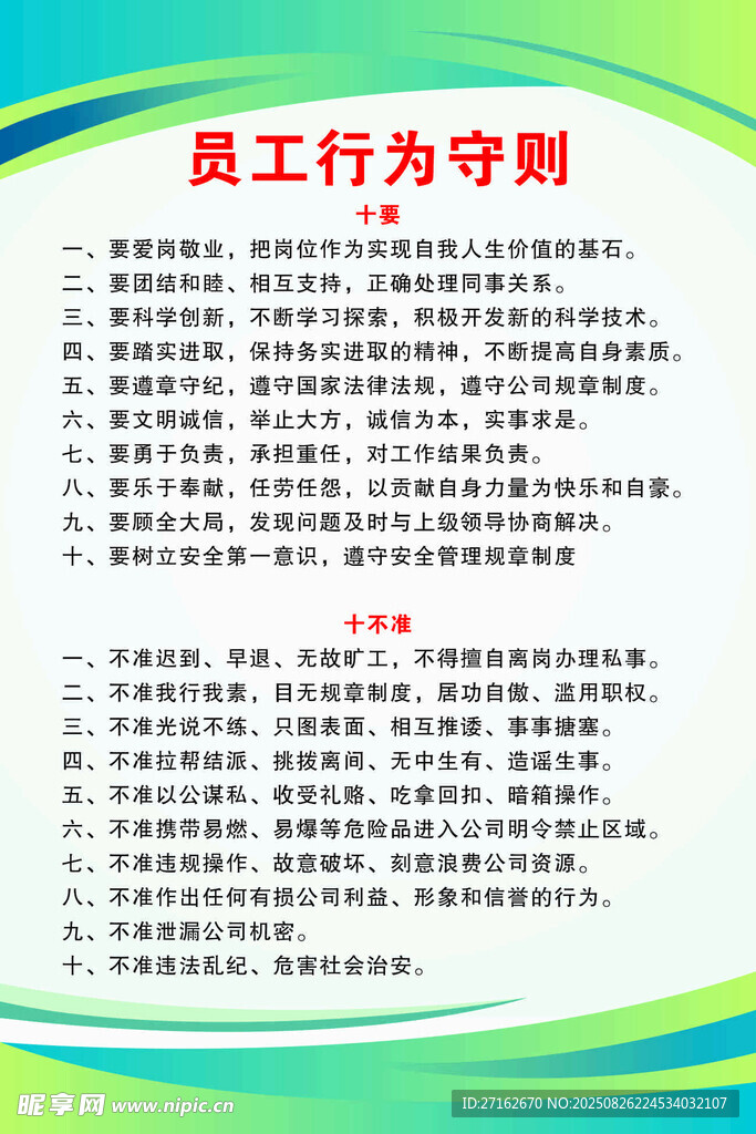 员工行为守则