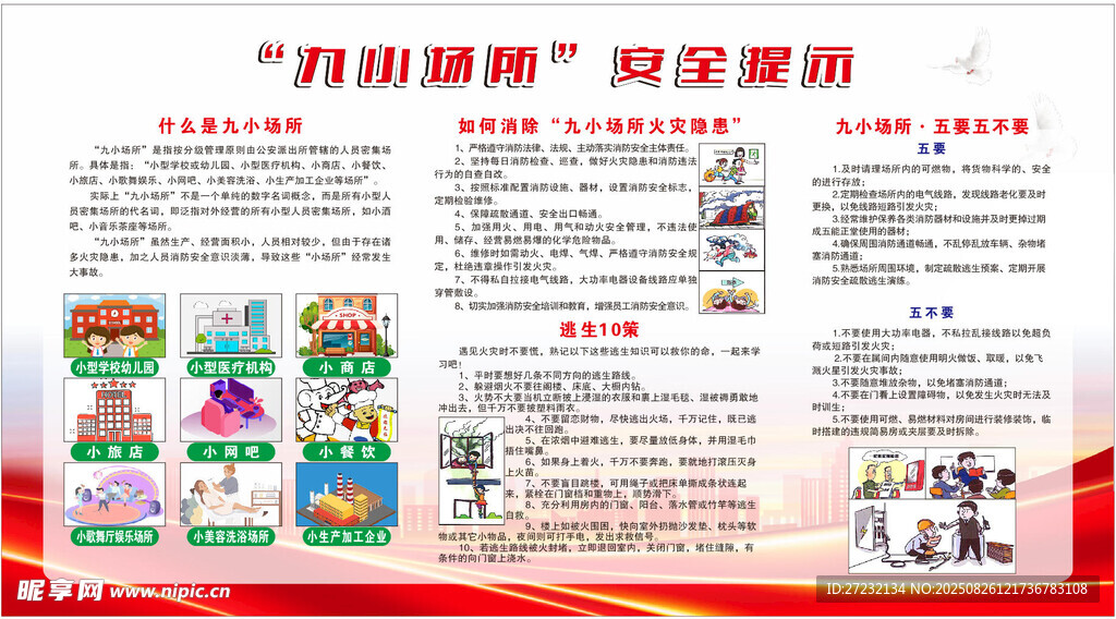 九小场所安全宣传