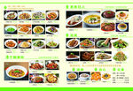 多样美食菜单展示