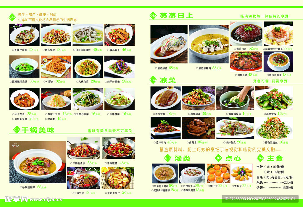 多样美食菜单展示