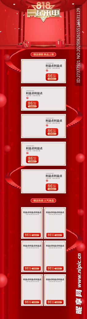 红色店铺首页