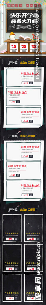 开学季首页