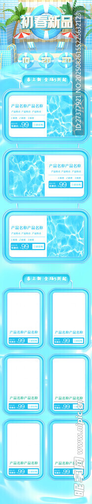 初春首页