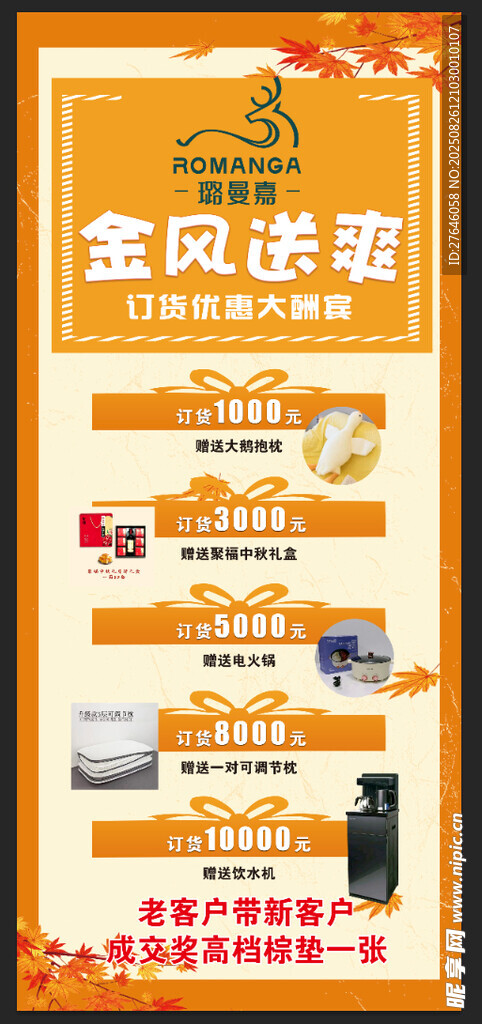 金秋家电促销活动海报