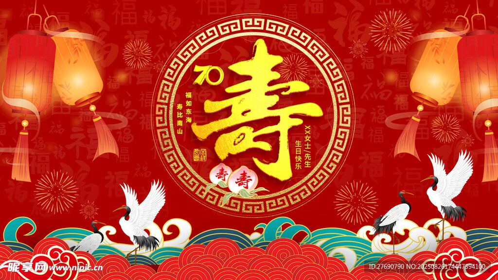 寿宴生日宴