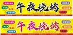 烧烤灯箱海报