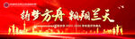 红色梦想舞台 绚丽蓝天