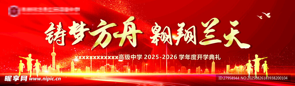 红色梦想舞台 绚丽蓝天