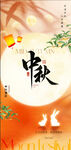 中秋节