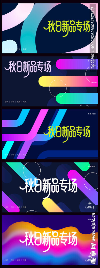 秋季新品