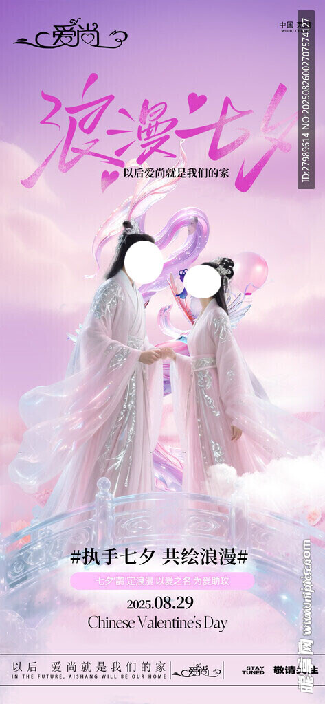七夕 