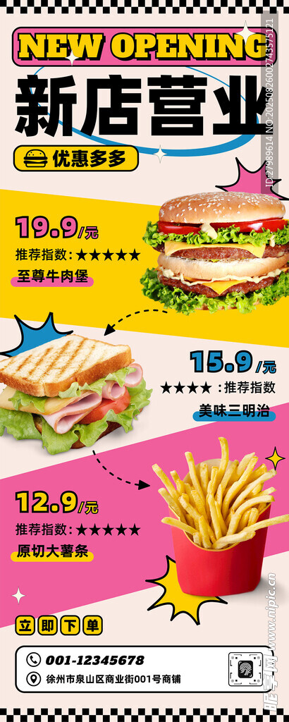 汉堡店开业