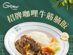 咖喱牛腩饭