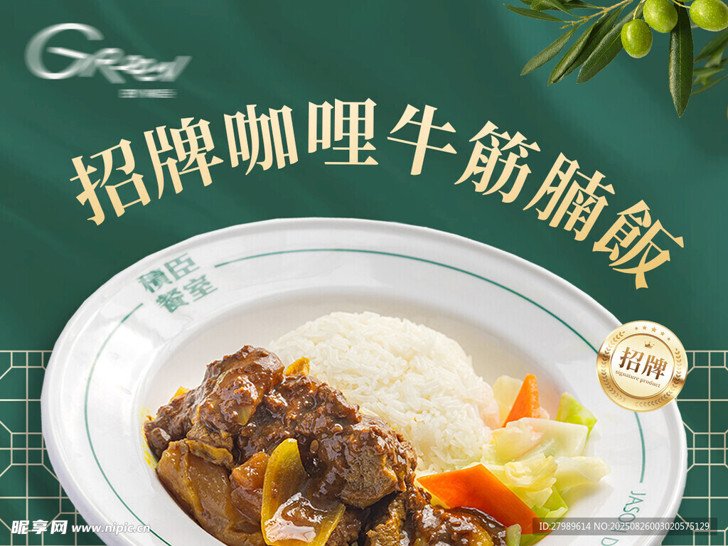 咖喱牛腩饭