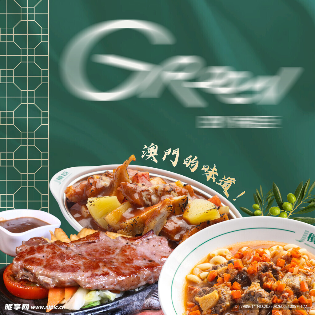 澳门美食 