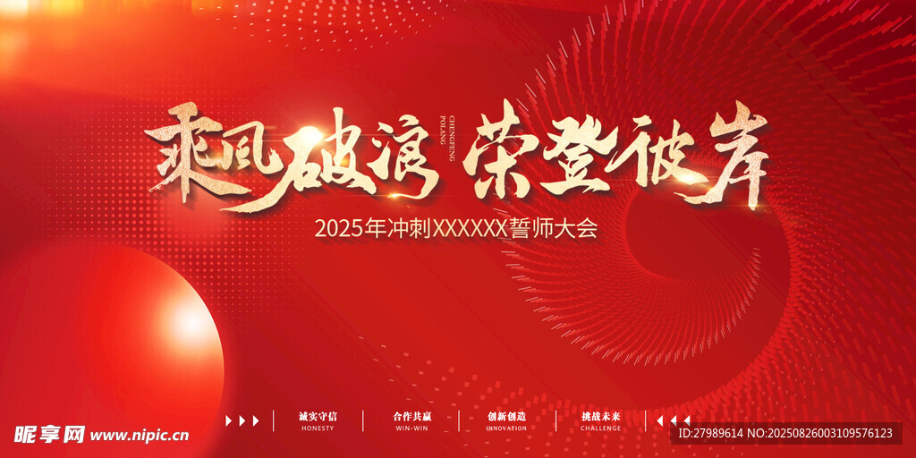 誓师大会