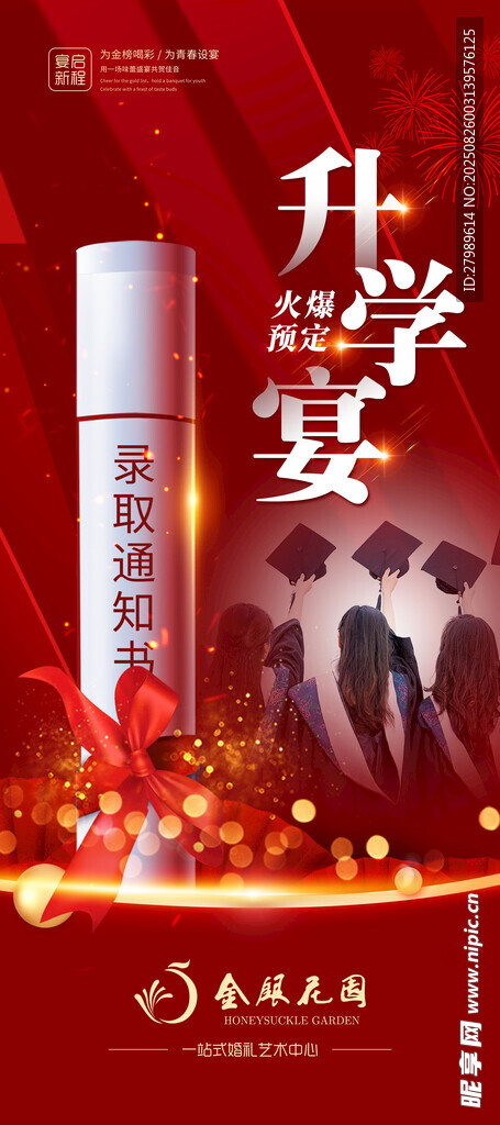 升学宴